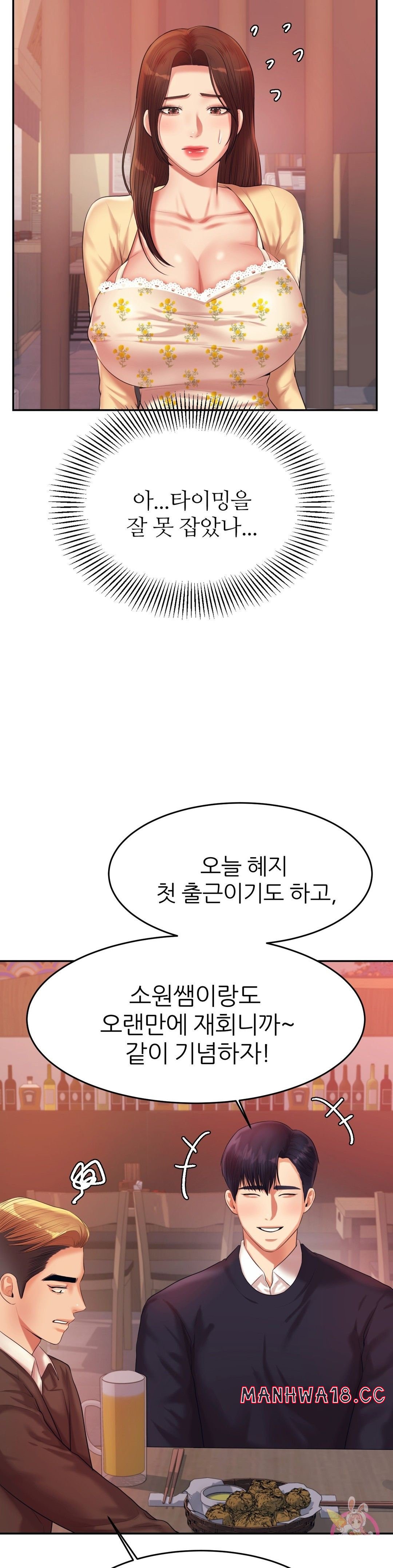 Teacher Lesson Raw Chapter 14 Page 34