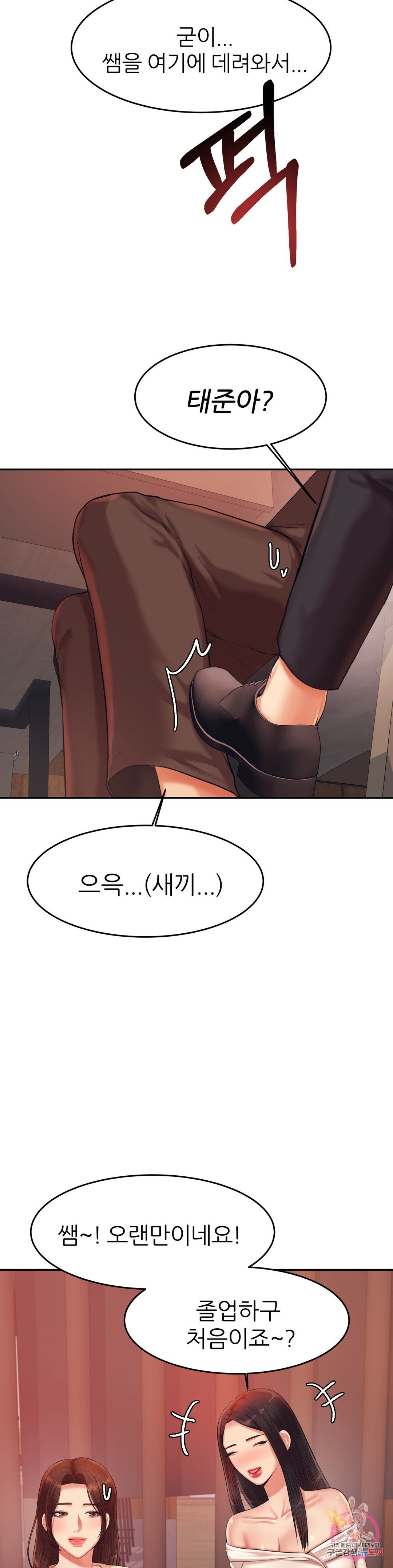 Teacher Lesson Raw Chapter 14 Page 35
