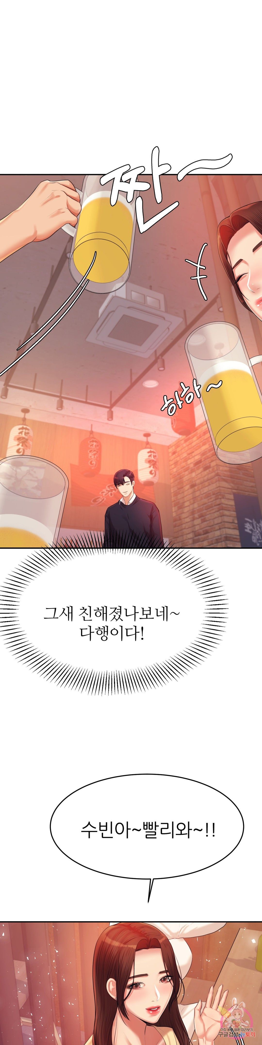 Teacher Lesson Raw Chapter 14 Page 40