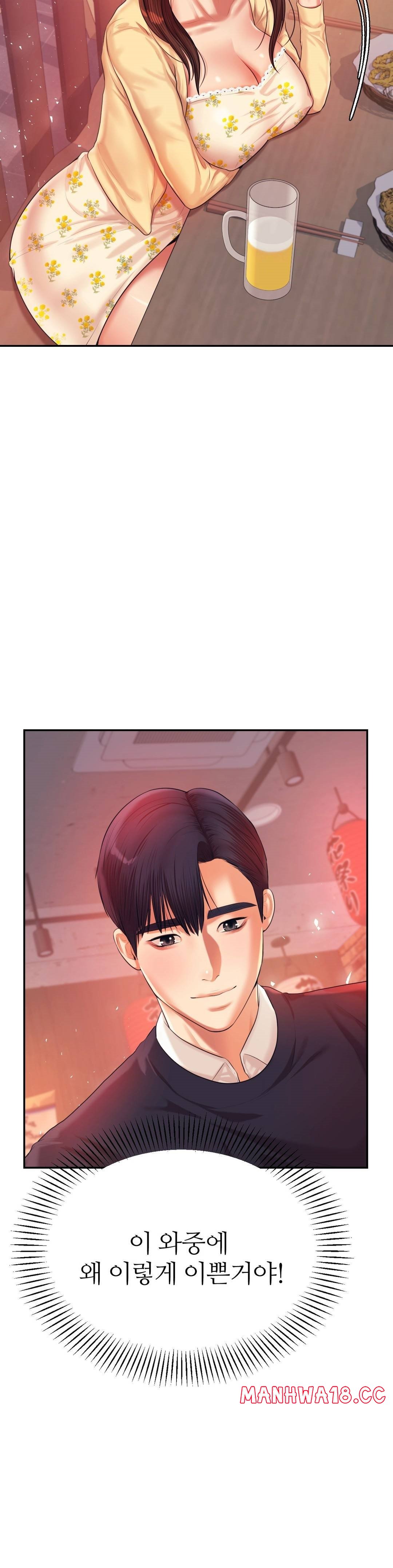 Teacher Lesson Raw Chapter 14 Page 41