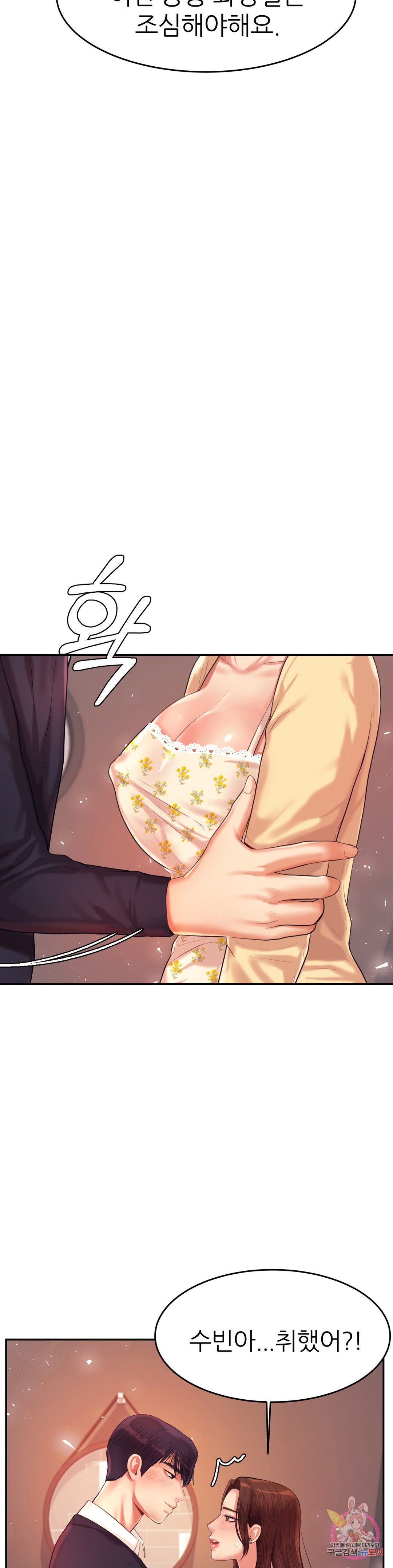 Teacher Lesson Raw Chapter 14 Page 45