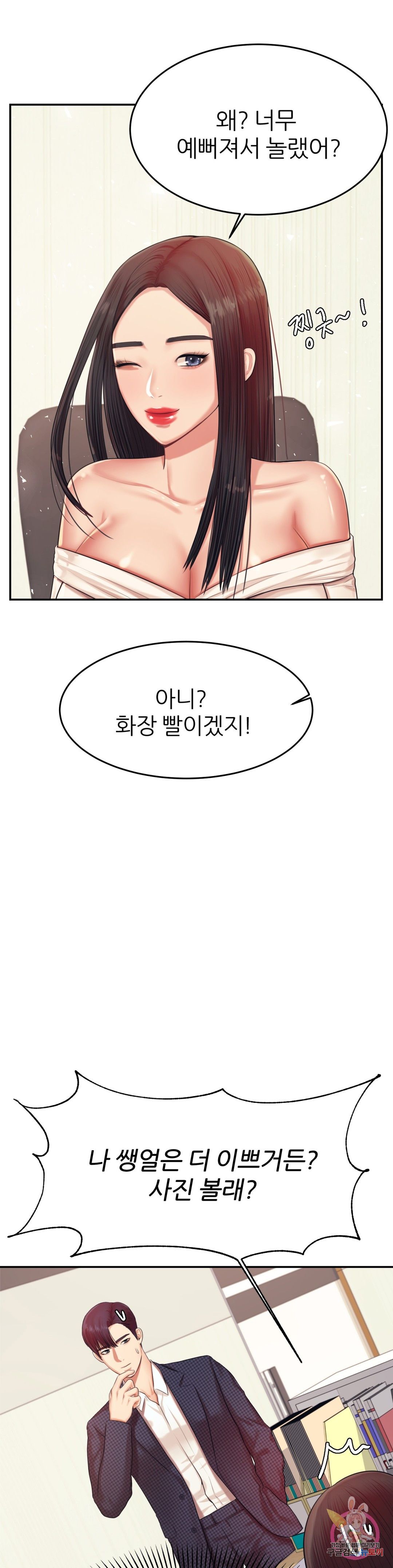 Teacher Lesson Raw Chapter 14 Page 8