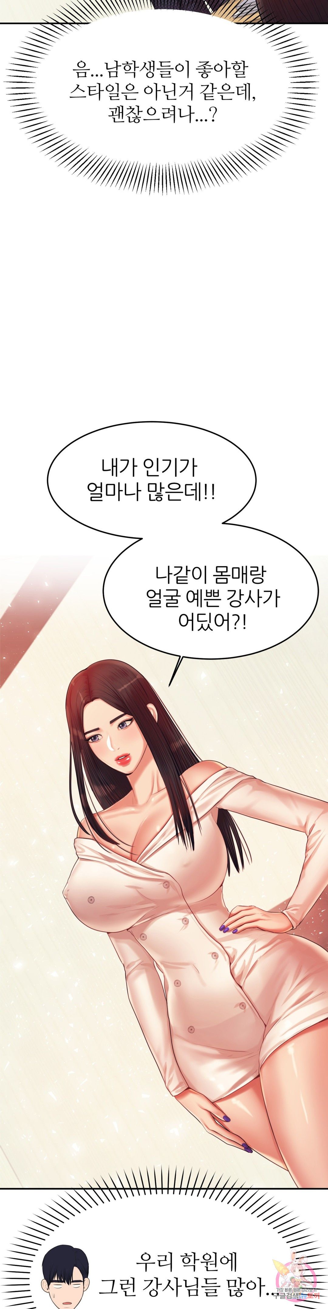 Teacher Lesson Raw Chapter 14 Page 9