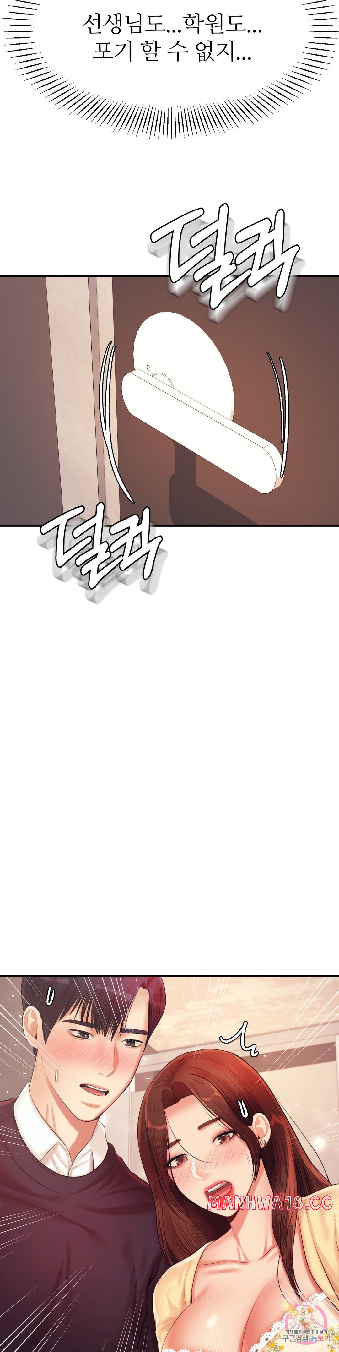 Teacher Lesson Raw Chapter 15 Page 10