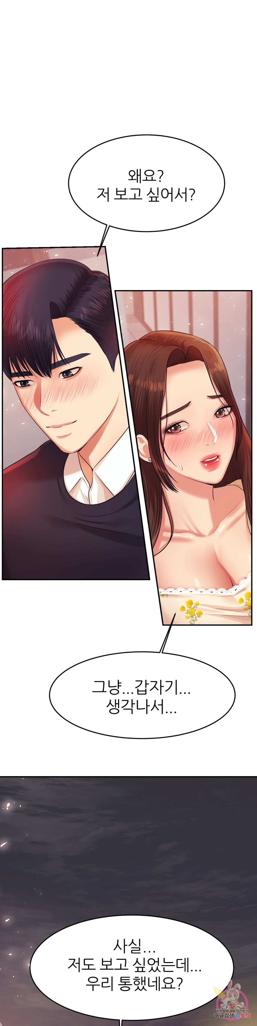 Teacher Lesson Raw Chapter 15 Page 27
