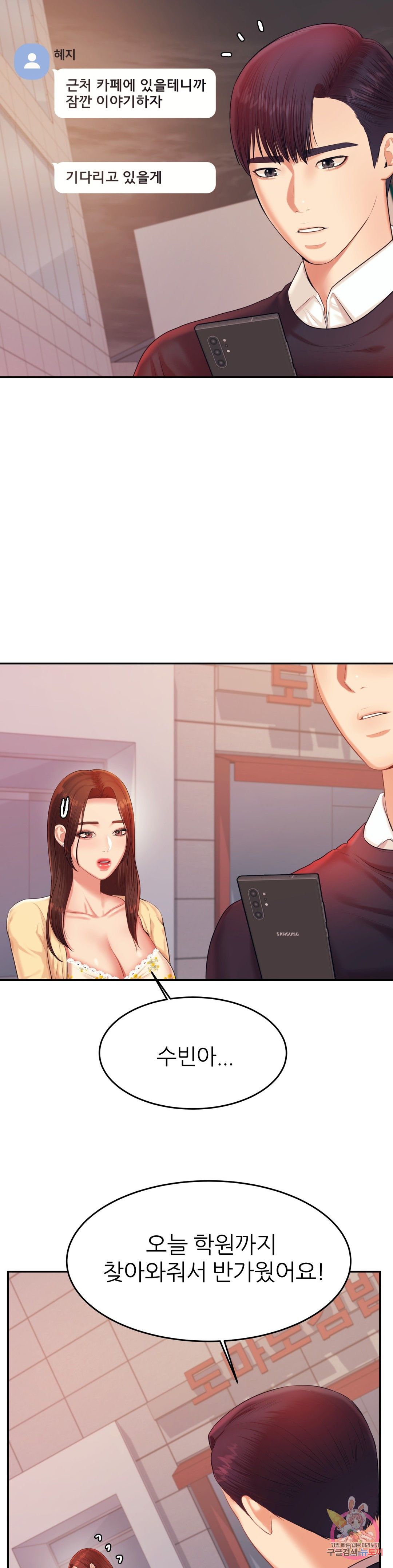 Teacher Lesson Raw Chapter 15 Page 31
