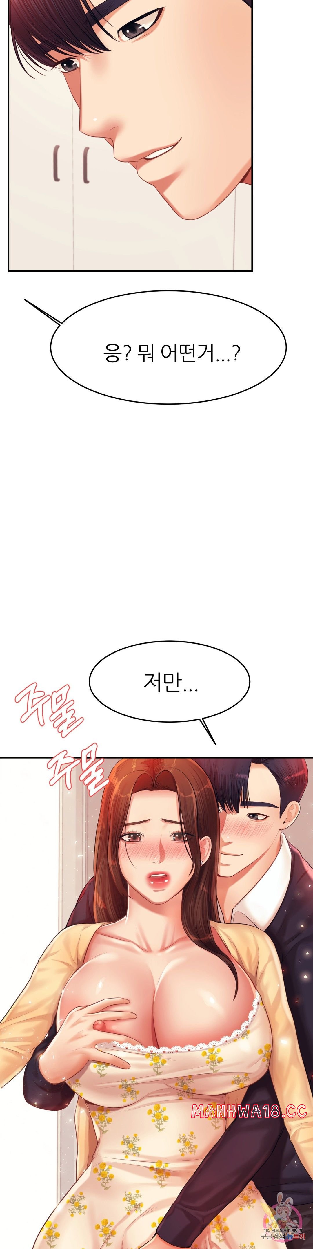 Teacher Lesson Raw Chapter 15 Page 44