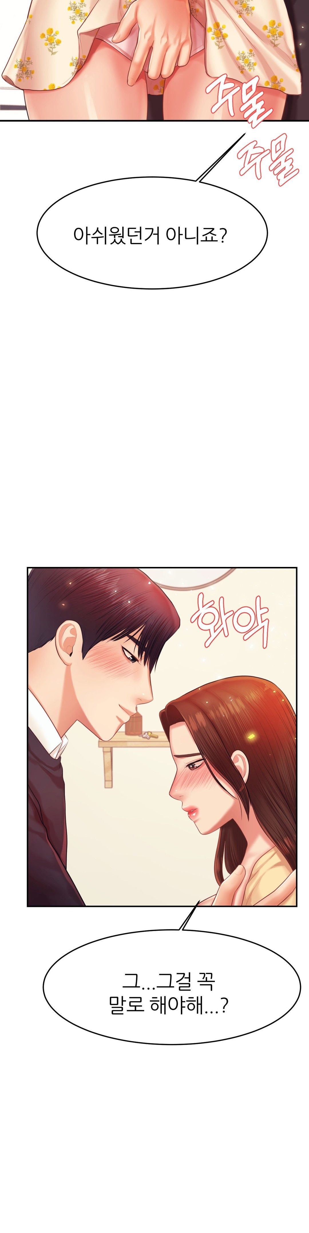 Teacher Lesson Raw Chapter 15 Page 45