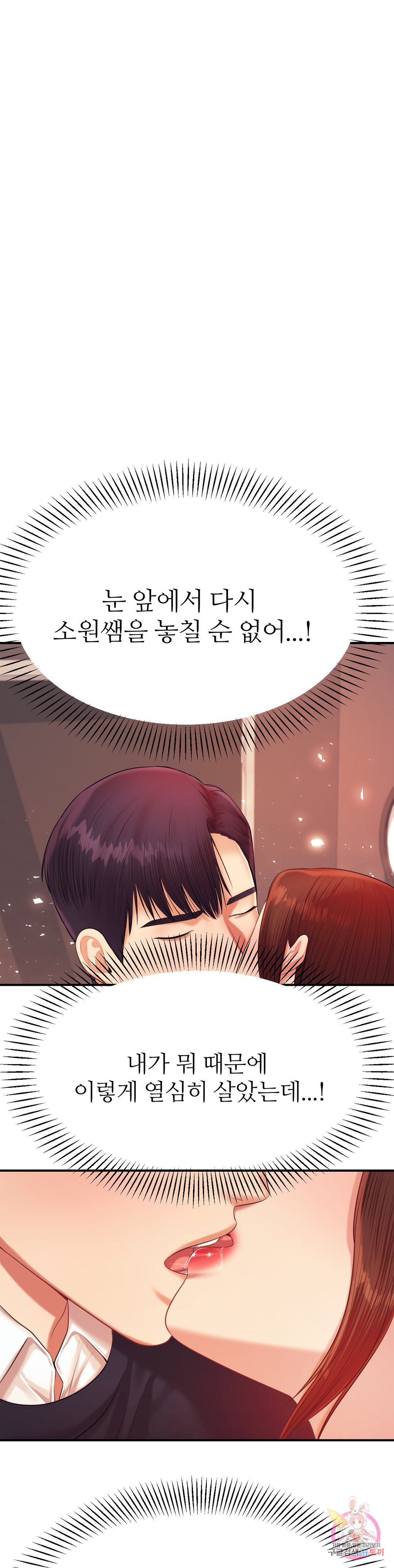 Teacher Lesson Raw Chapter 15 Page 9