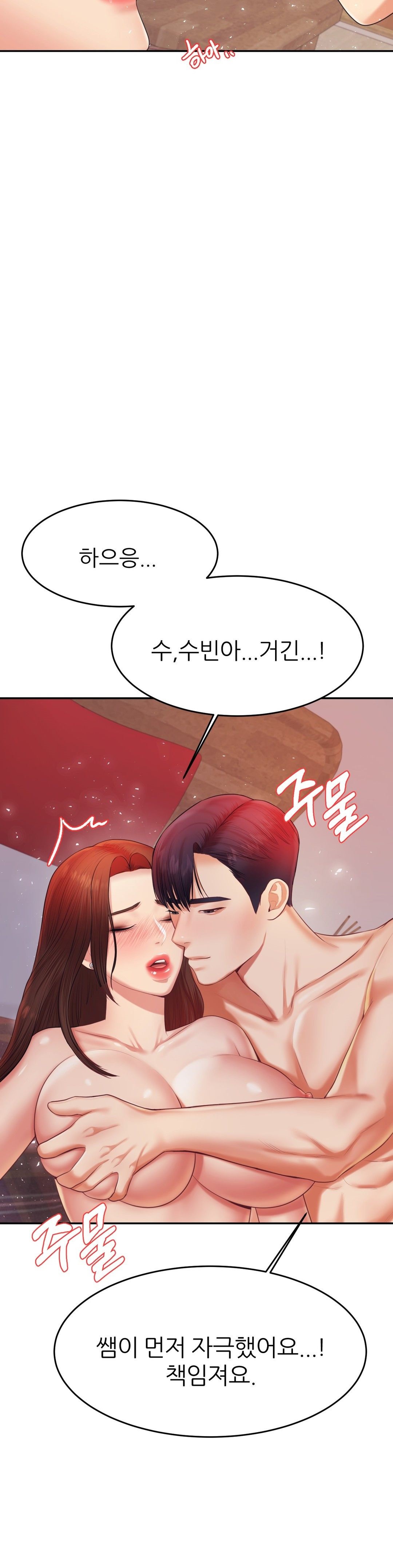 Teacher Lesson Raw Chapter 16 Page 23