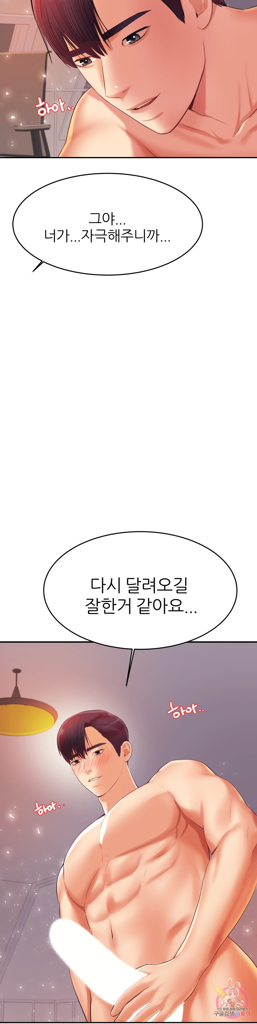 Teacher Lesson Raw Chapter 16 Page 26