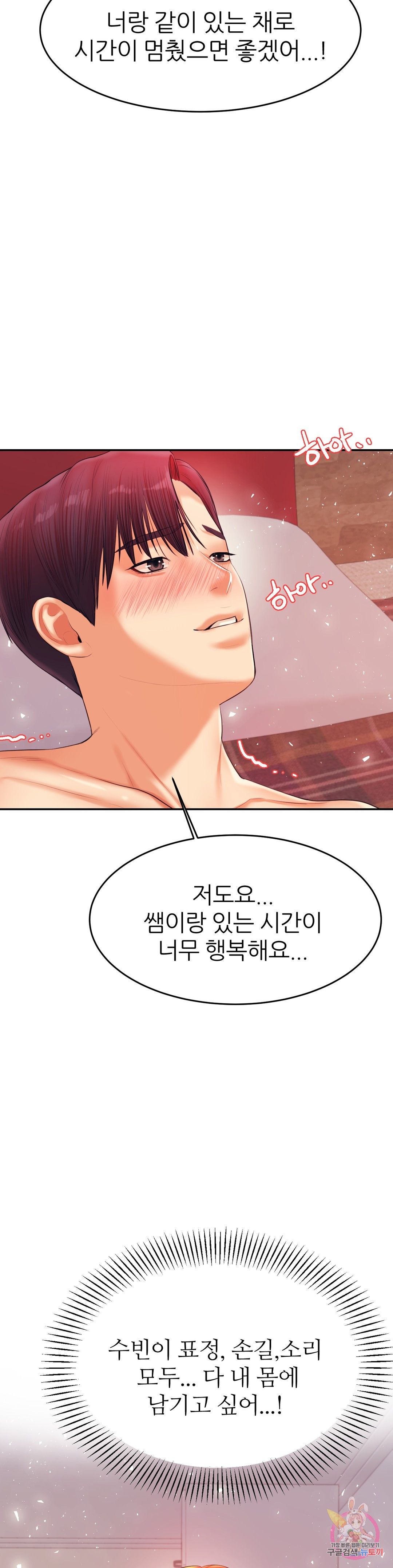 Teacher Lesson Raw Chapter 16 Page 44