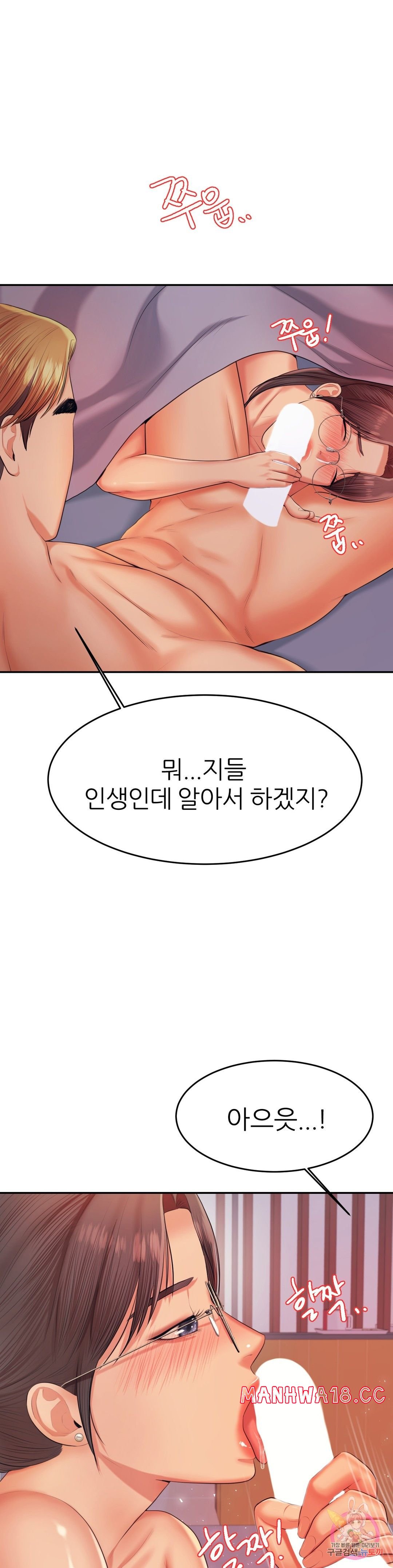 Teacher Lesson Raw Chapter 17 Page 11