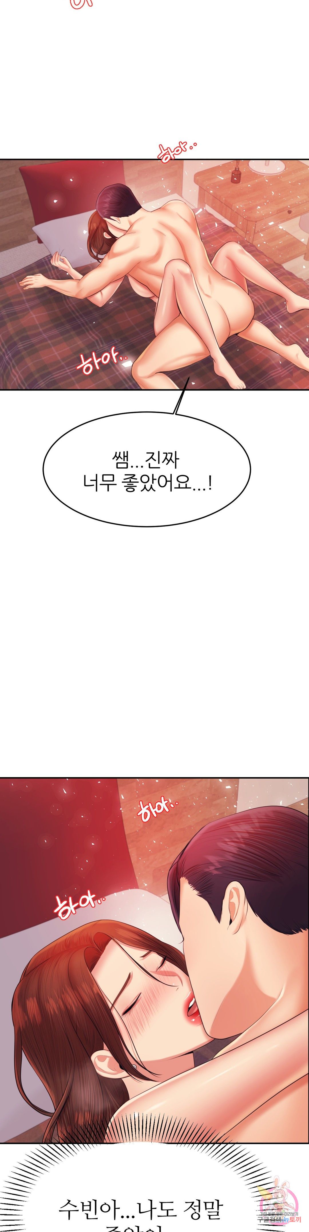 Teacher Lesson Raw Chapter 17 Page 24