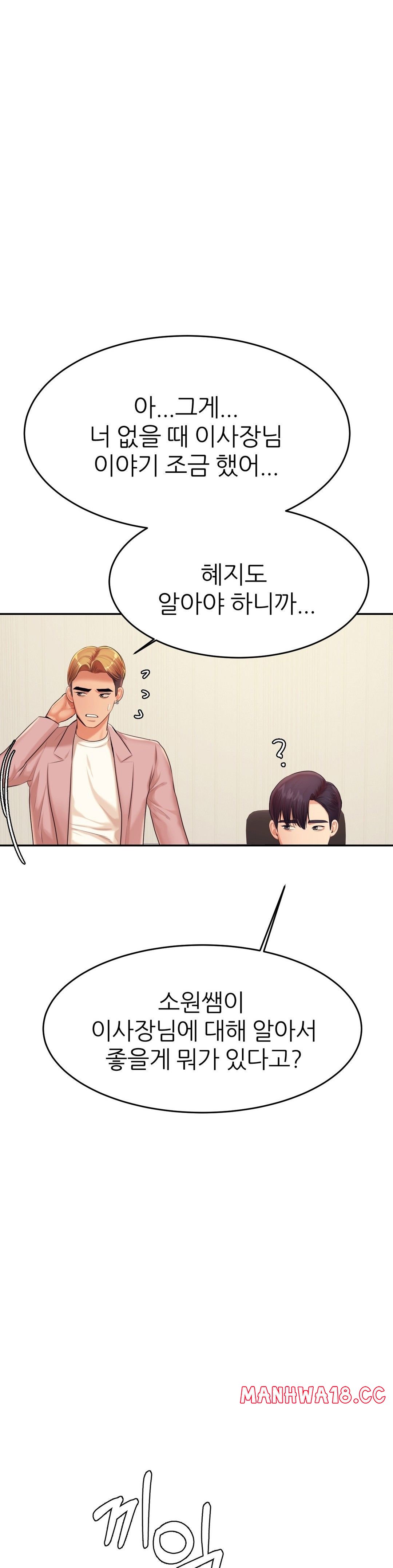 Teacher Lesson Raw Chapter 17 Page 33