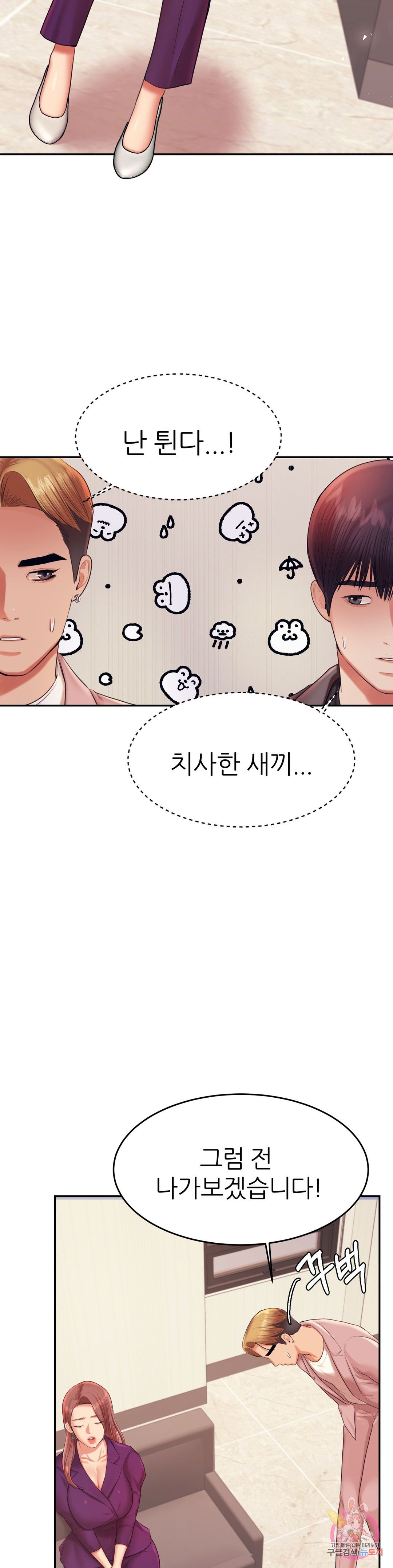 Teacher Lesson Raw Chapter 17 Page 35