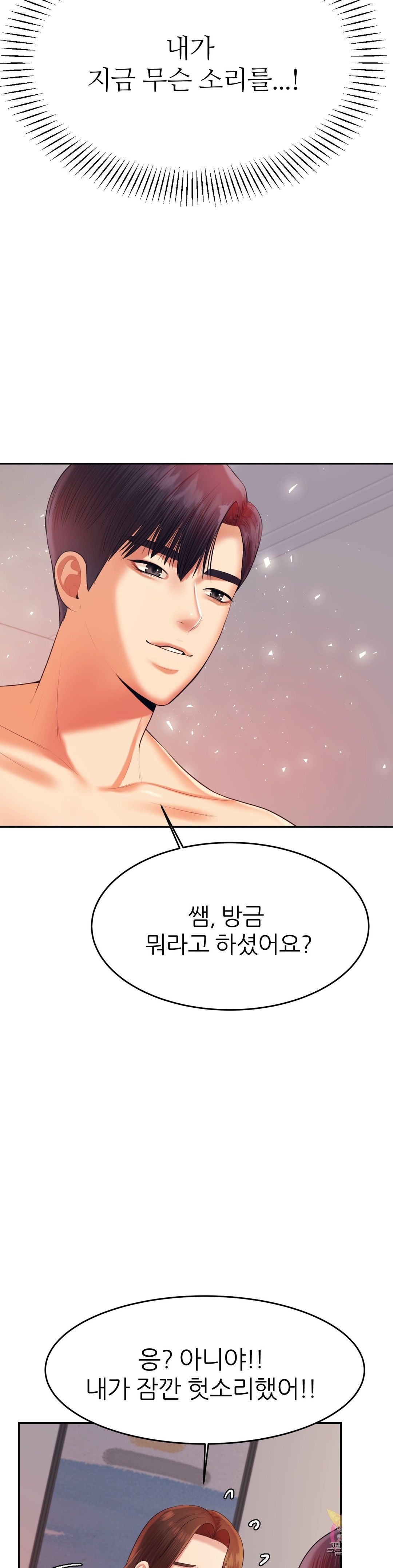 Teacher Lesson Raw Chapter 17 Page 6