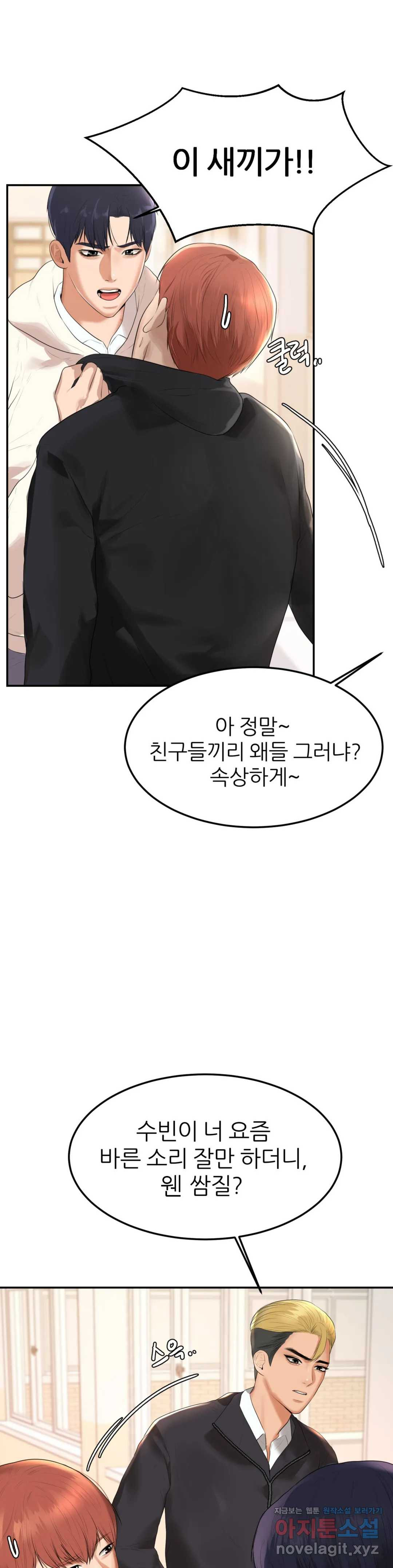 Teacher Lesson Raw Chapter 2 Page 1