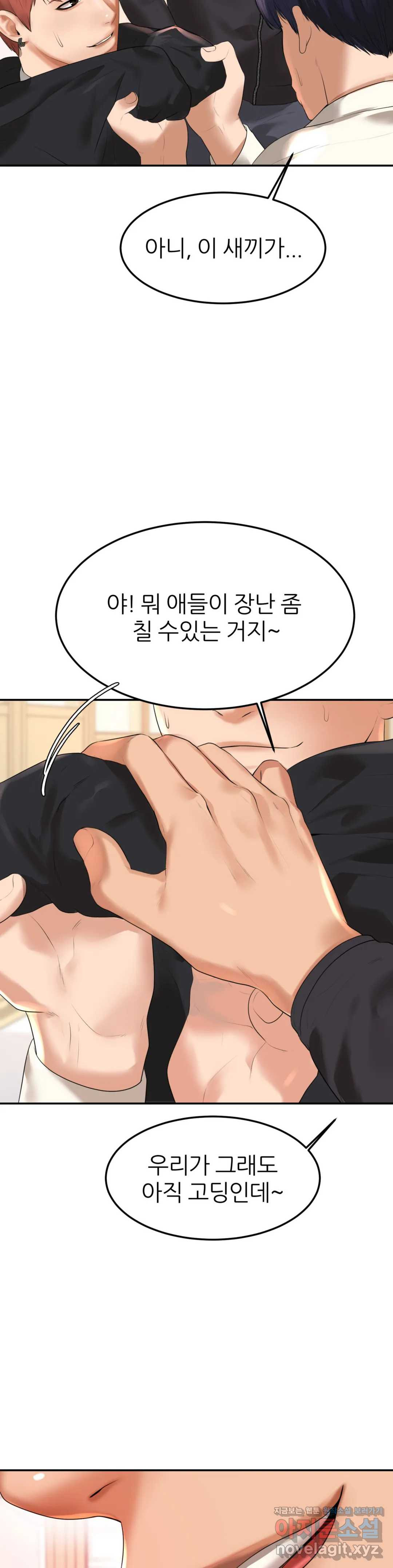 Teacher Lesson Raw Chapter 2 Page 2