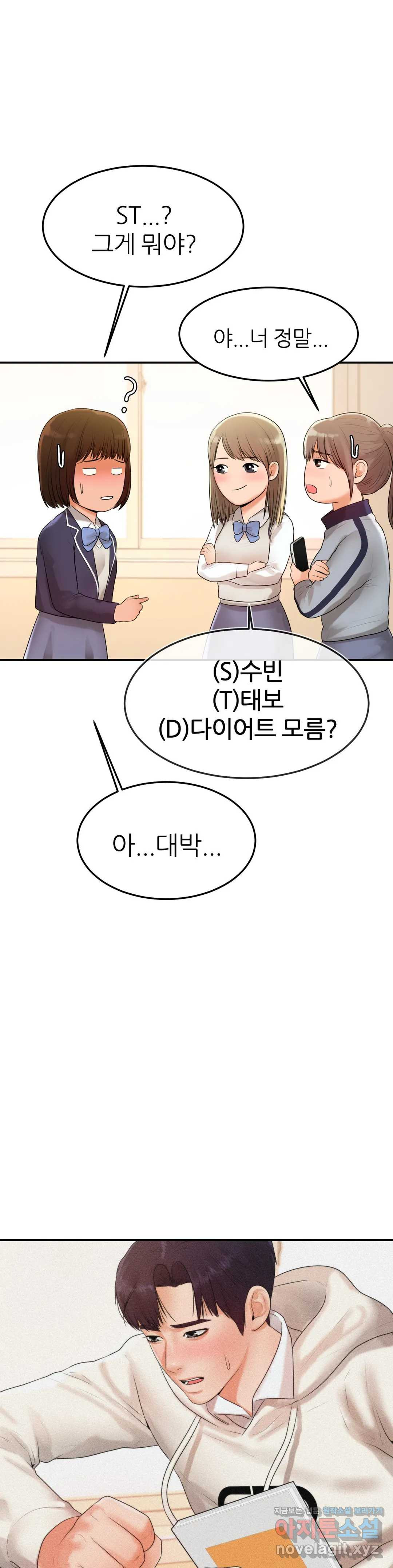 Teacher Lesson Raw Chapter 2 Page 22