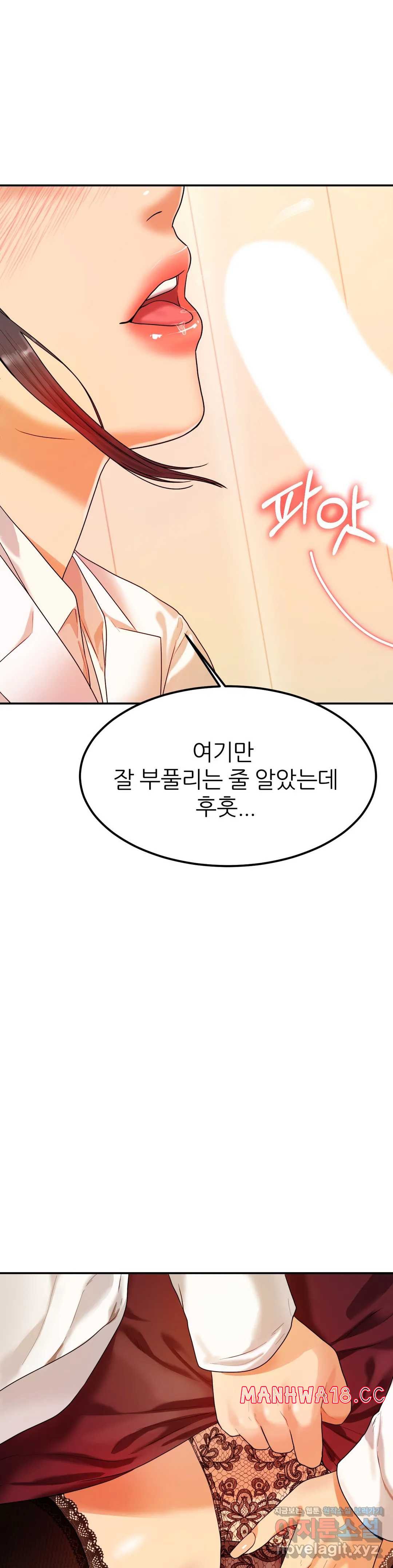 Teacher Lesson Raw Chapter 2 Page 32