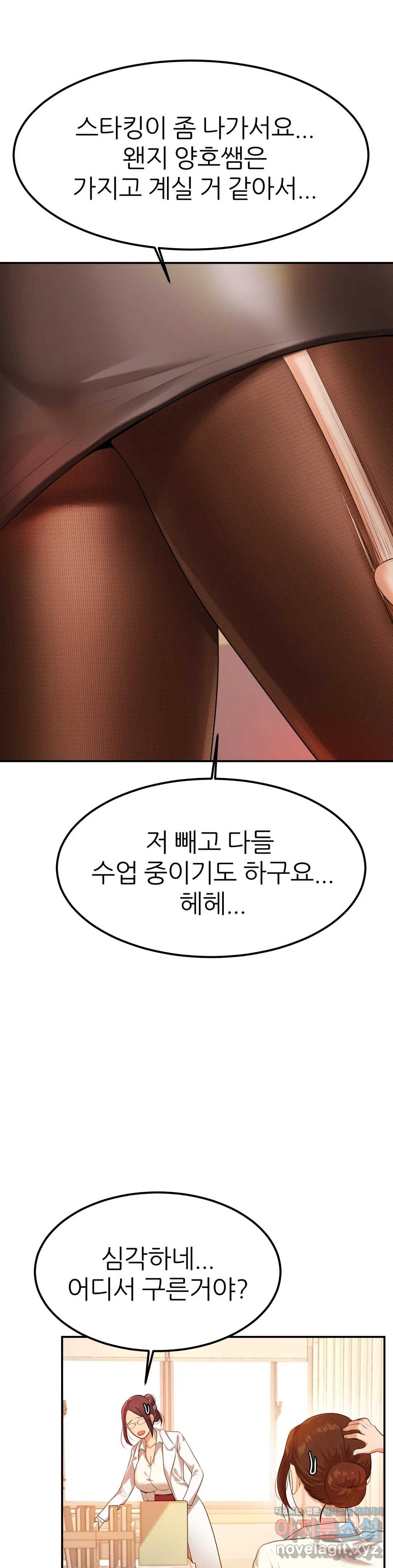 Teacher Lesson Raw Chapter 2 Page 41