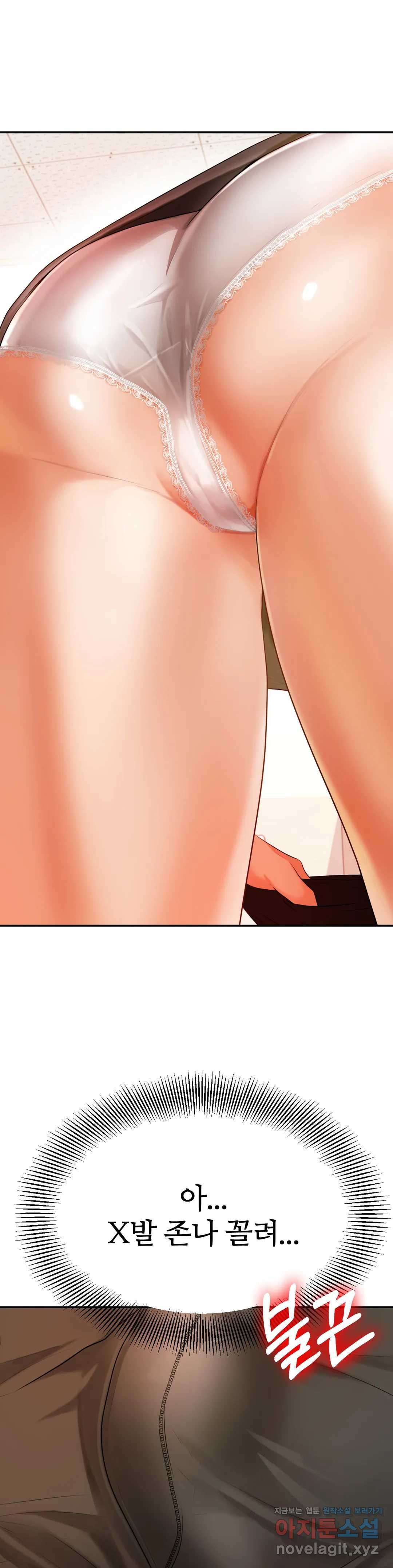 Teacher Lesson Raw Chapter 2 Page 49
