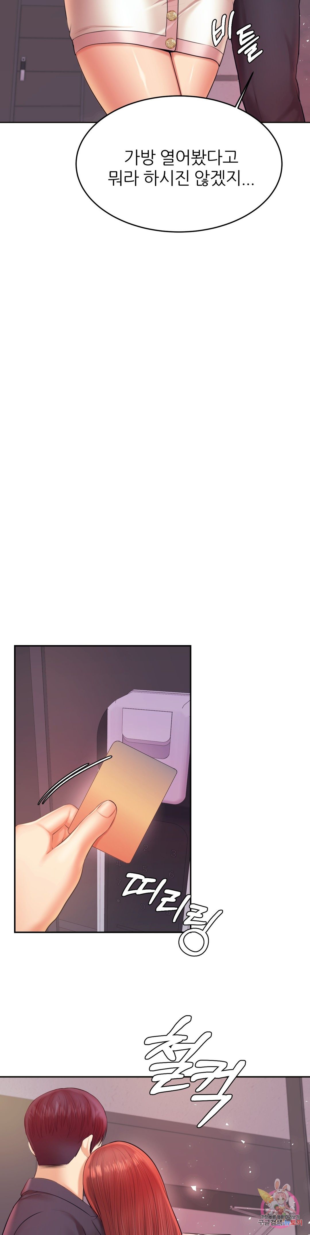 Teacher Lesson Raw Chapter 20 Page 11