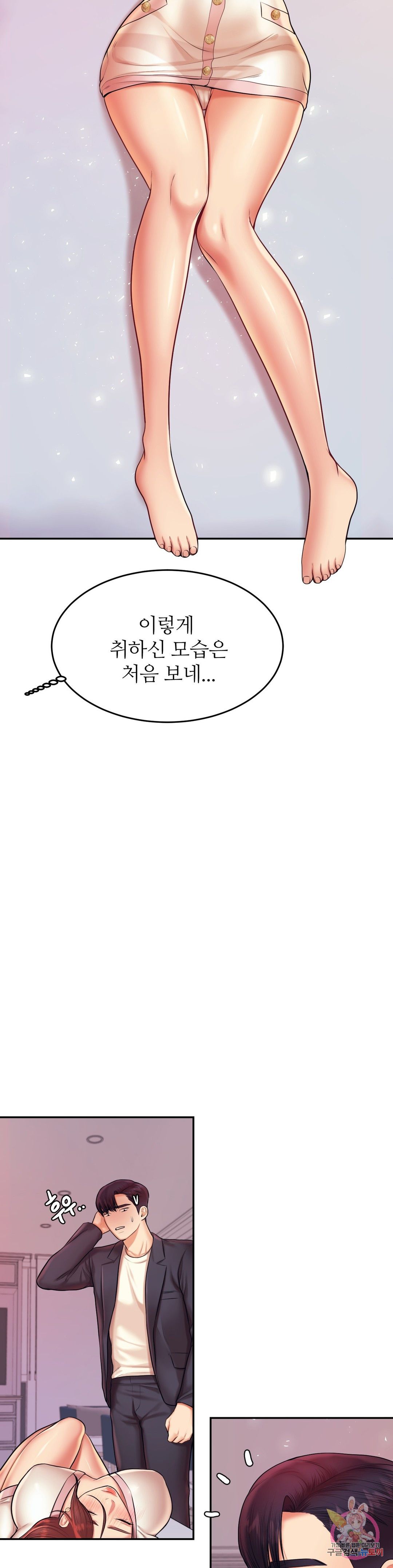Teacher Lesson Raw Chapter 20 Page 14