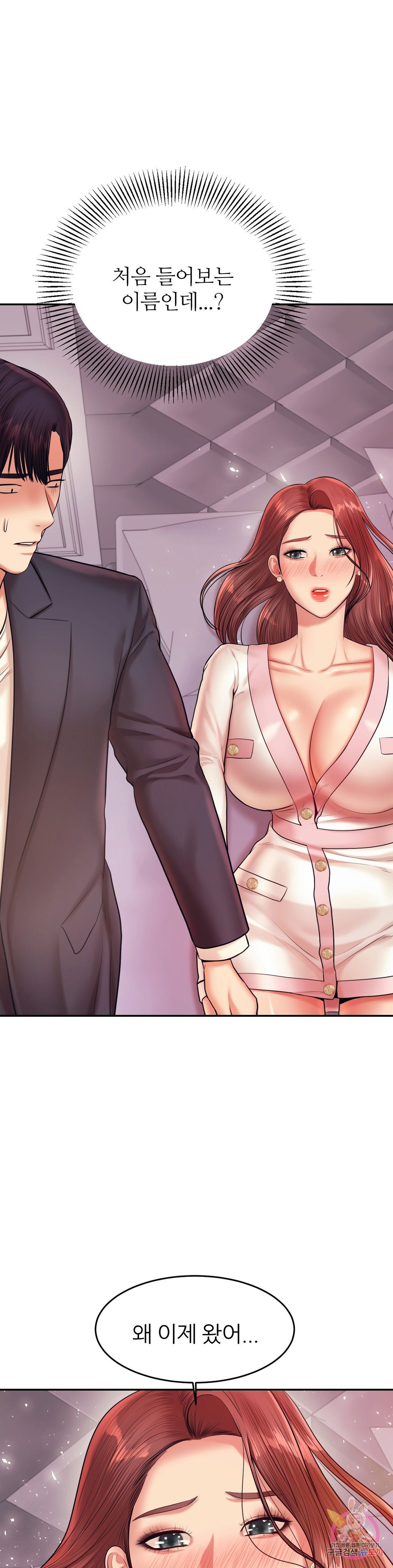 Teacher Lesson Raw Chapter 20 Page 17