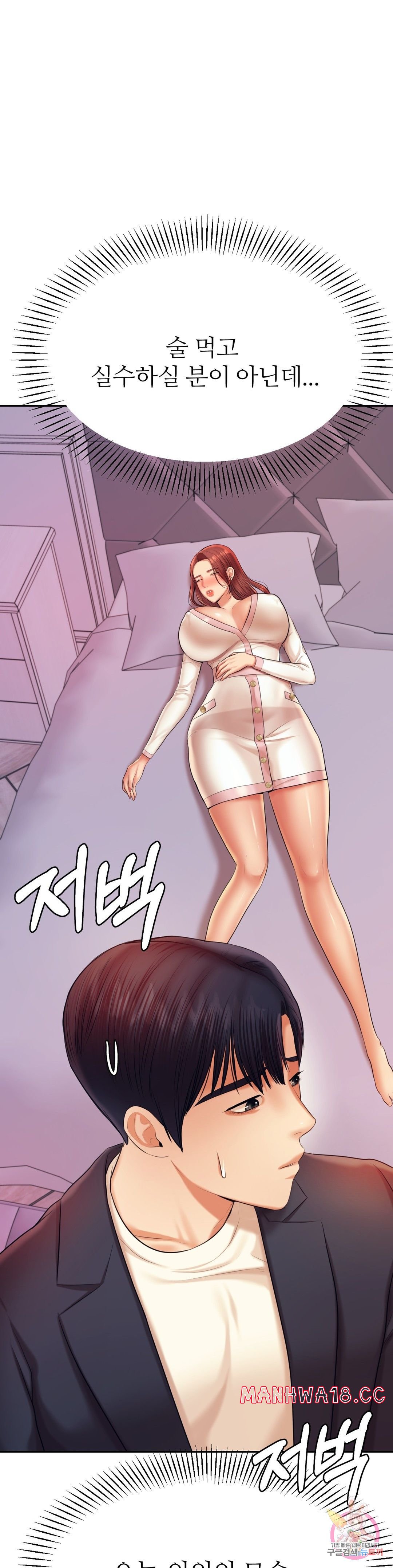 Teacher Lesson Raw Chapter 20 Page 24