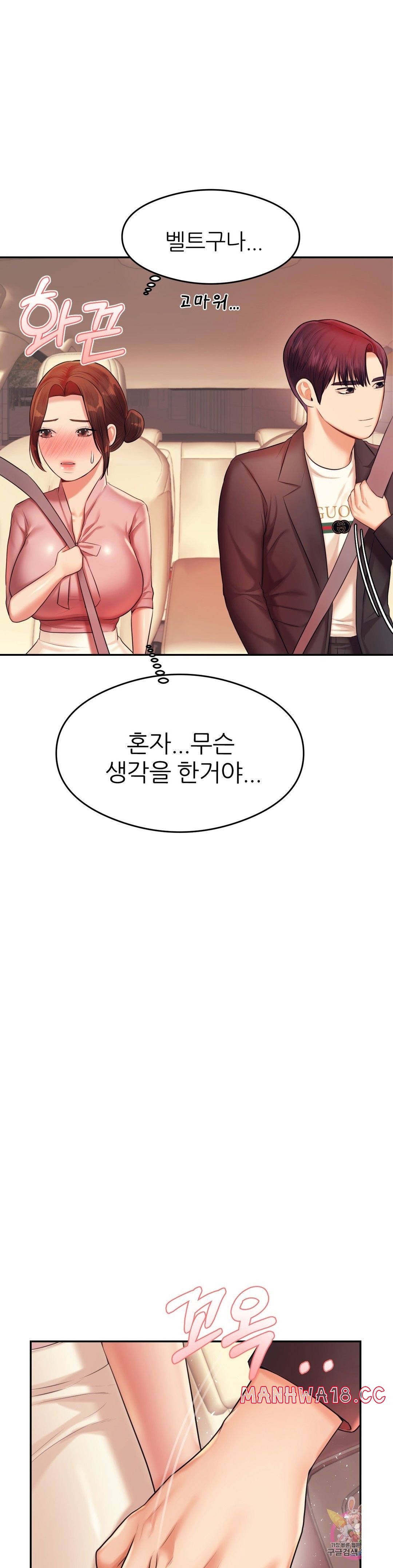 Teacher Lesson Raw Chapter 20 Page 38