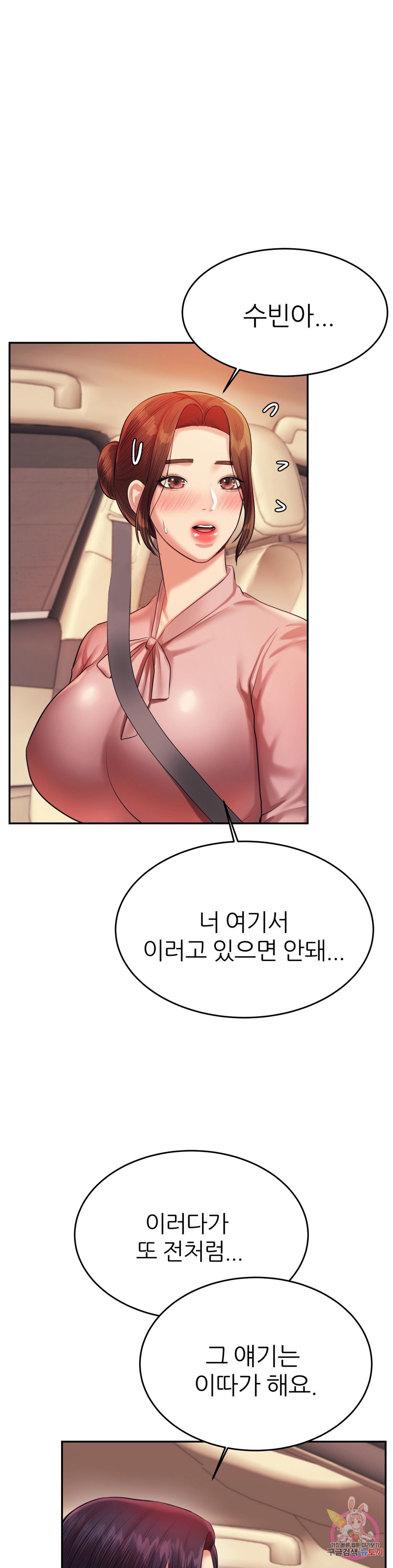 Teacher Lesson Raw Chapter 20 Page 40
