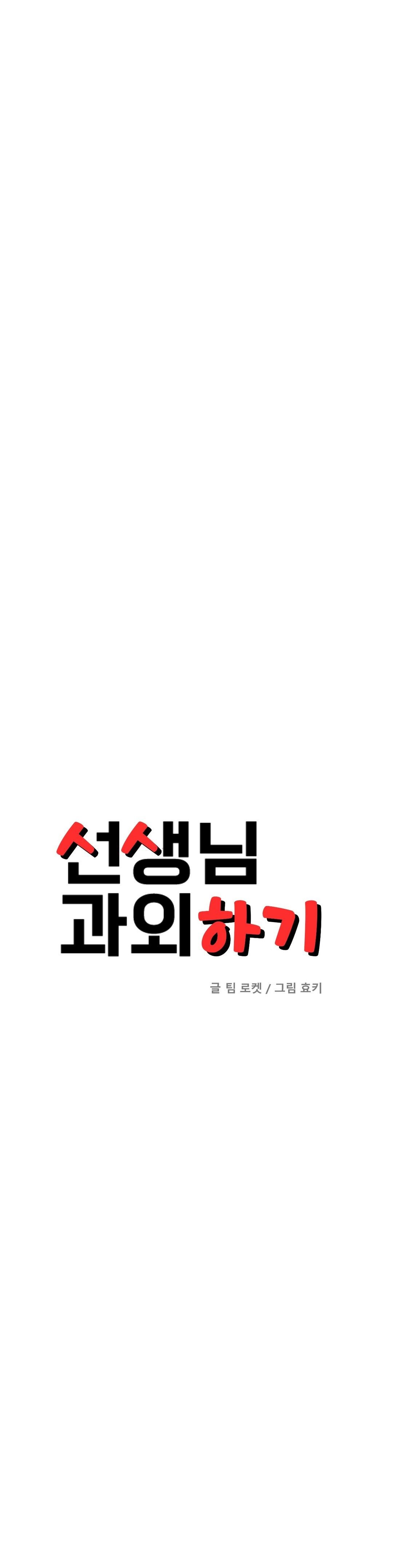 Teacher Lesson Raw Chapter 20 Page 6