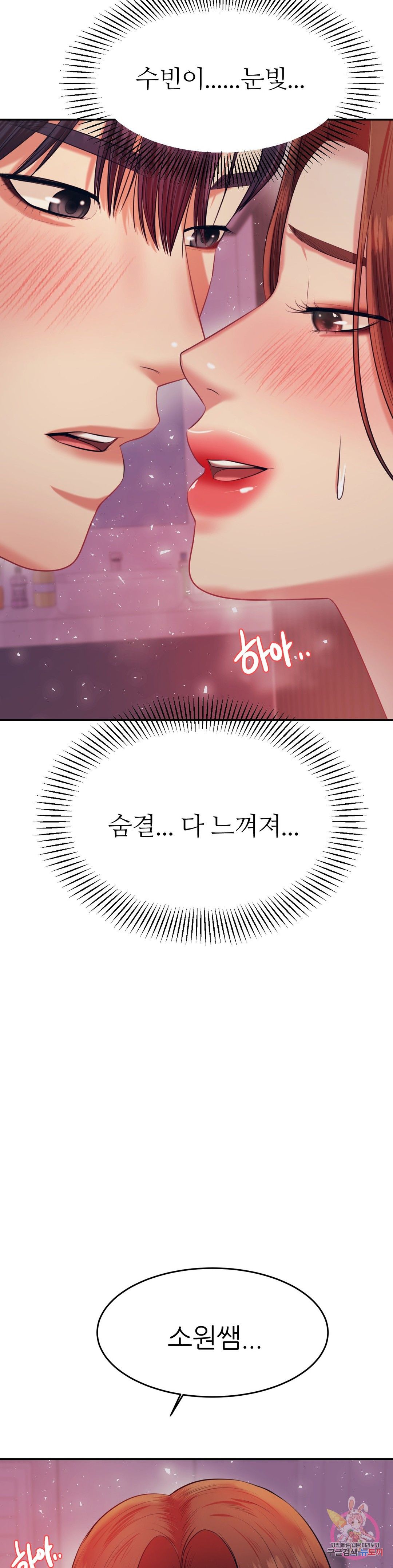 Teacher Lesson Raw Chapter 21 Page 11