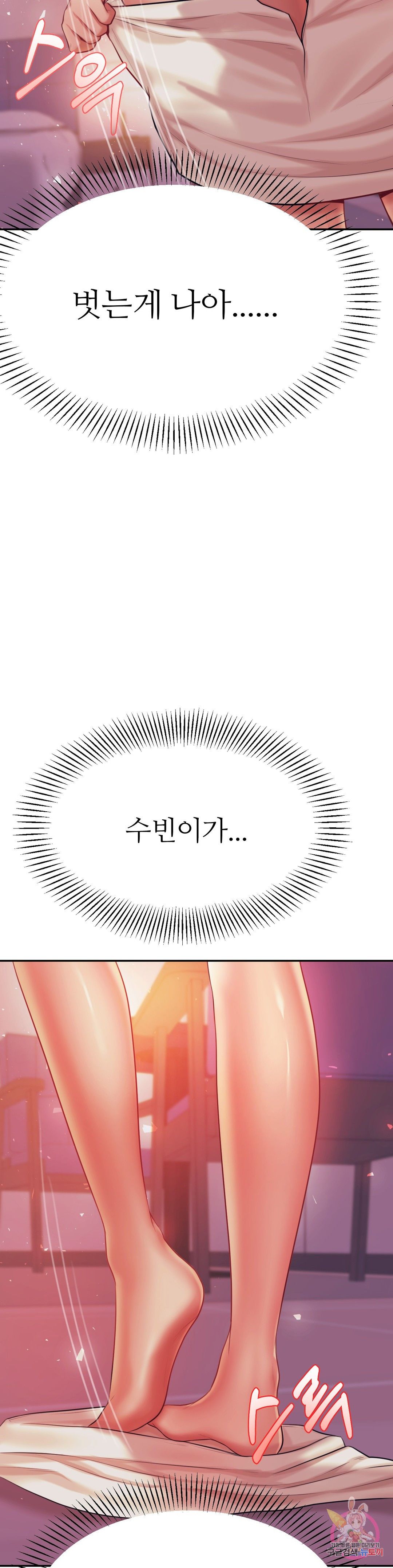 Teacher Lesson Raw Chapter 21 Page 21