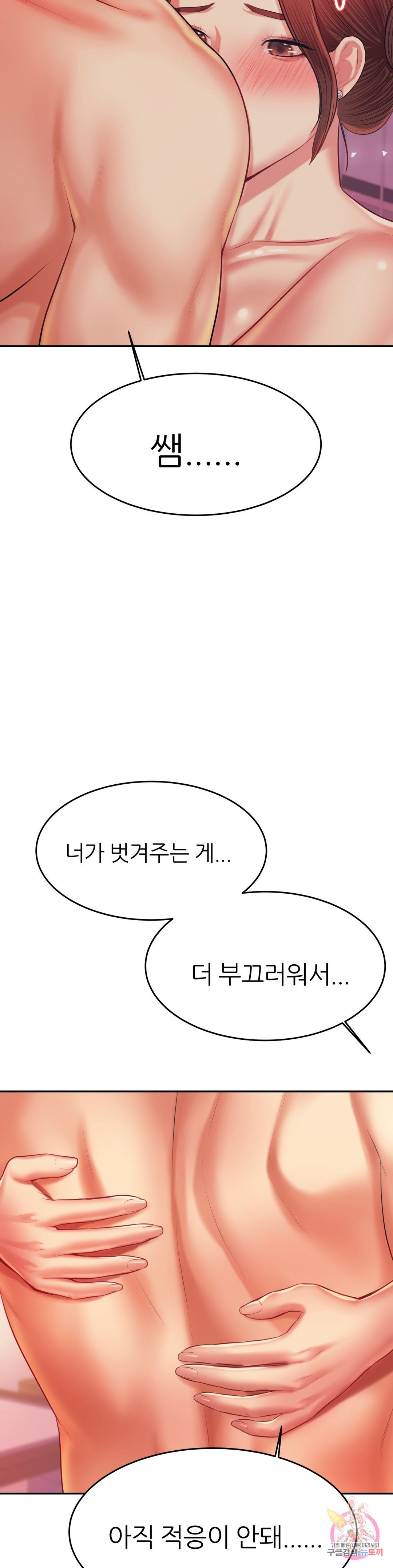 Teacher Lesson Raw Chapter 21 Page 25