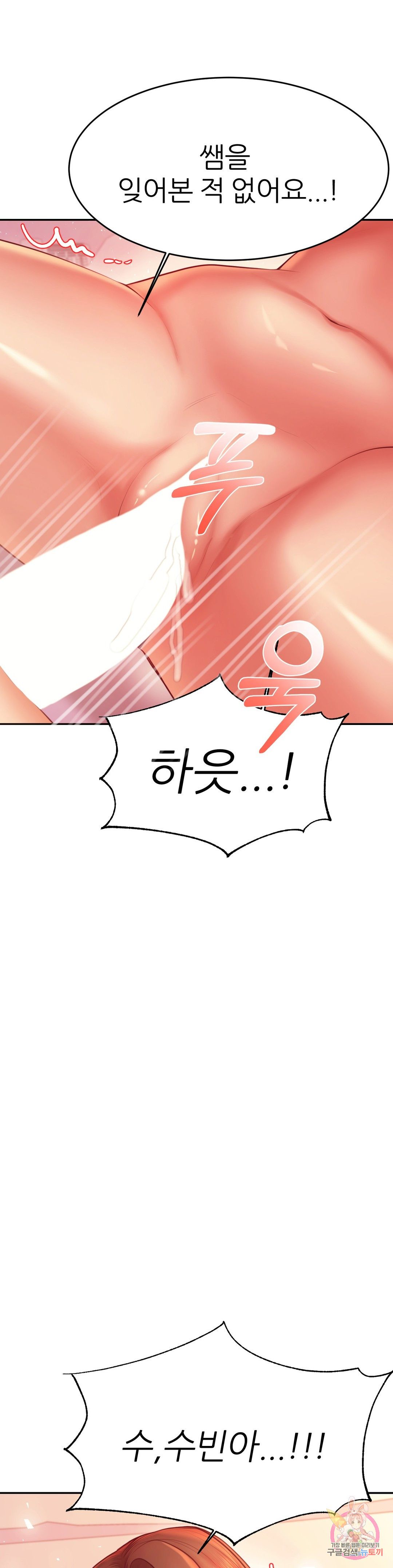 Teacher Lesson Raw Chapter 22 Page 24