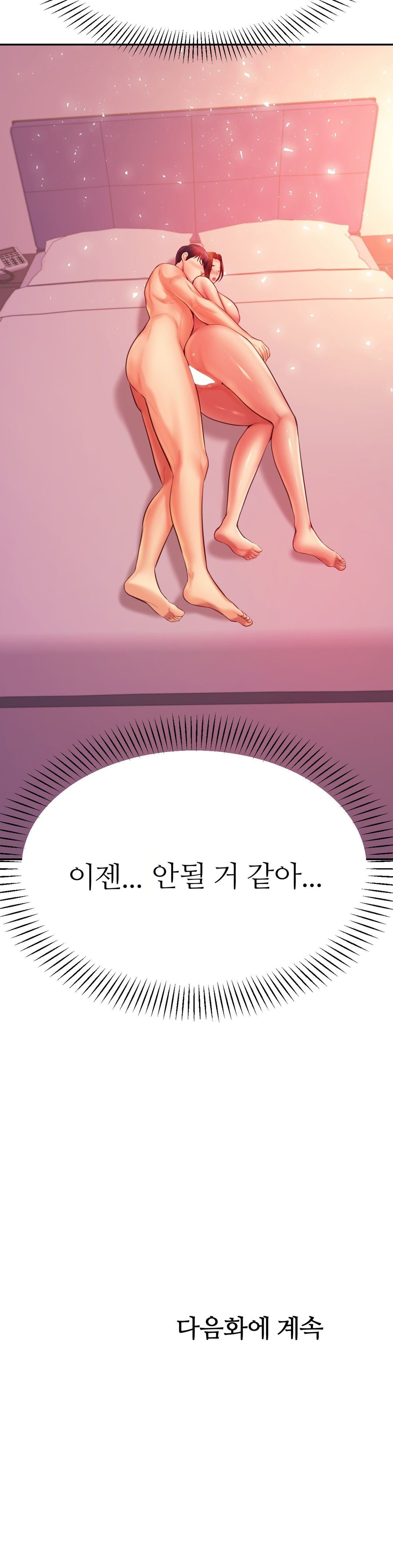 Teacher Lesson Raw Chapter 22 Page 54