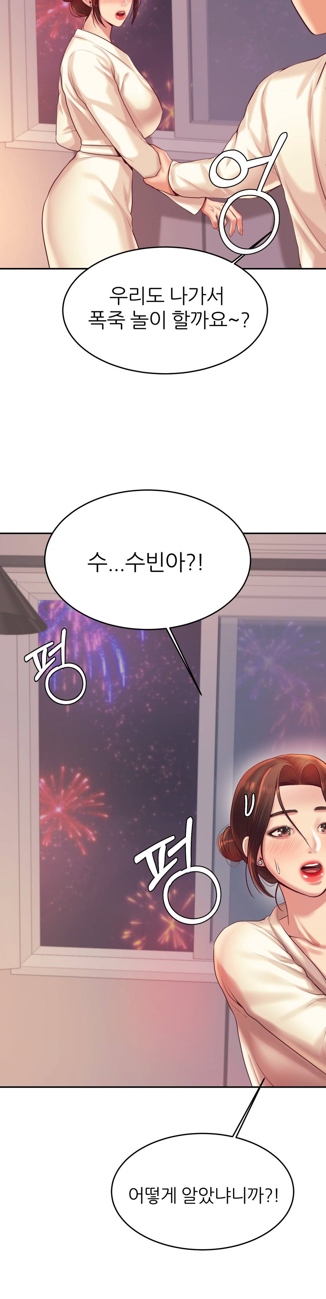 Teacher Lesson Raw Chapter 23 Page 12