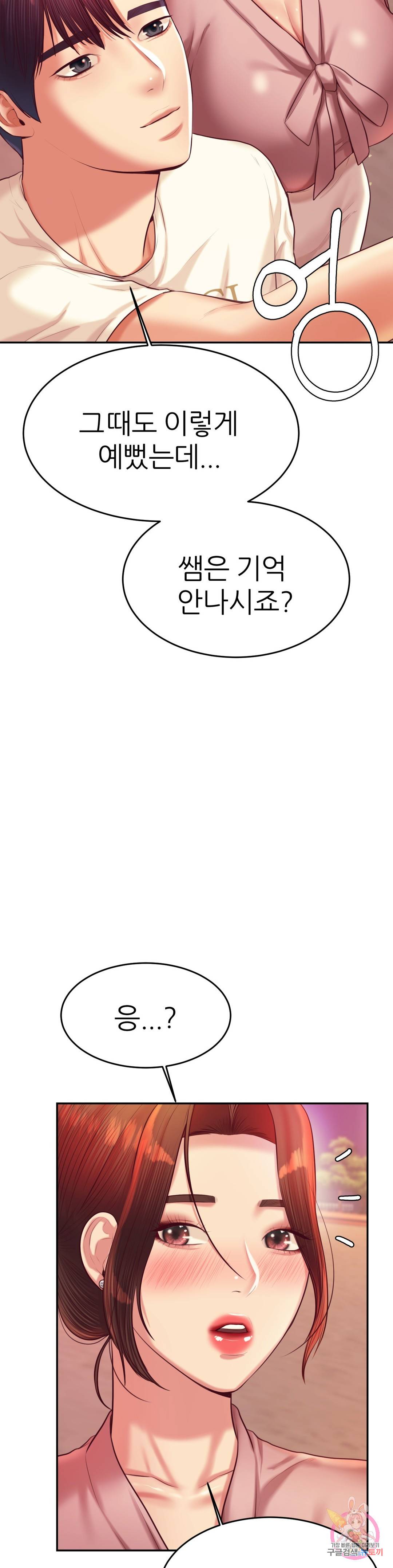 Teacher Lesson Raw Chapter 23 Page 17