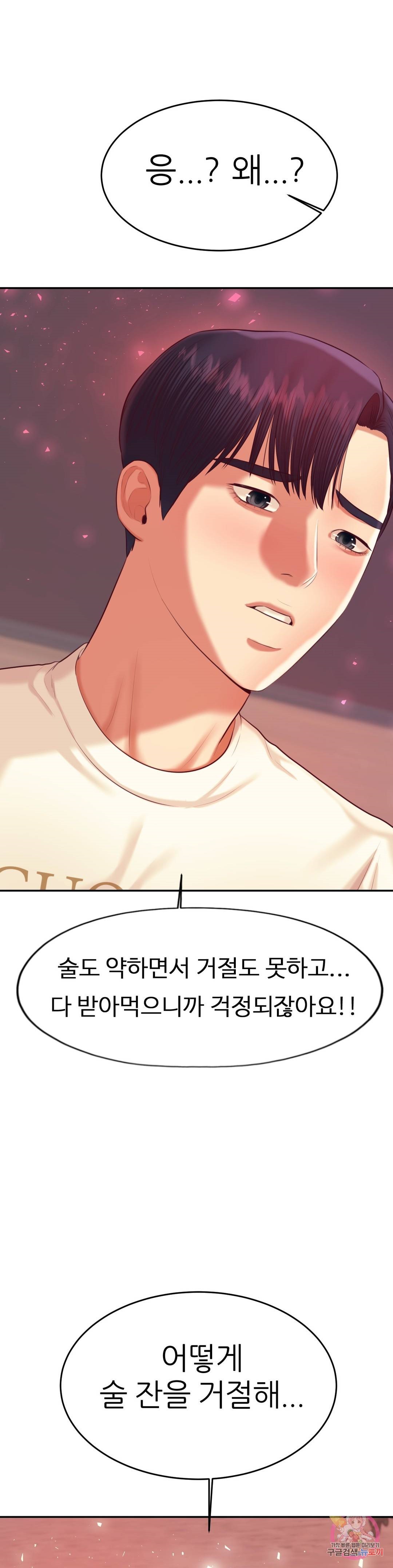 Teacher Lesson Raw Chapter 23 Page 39