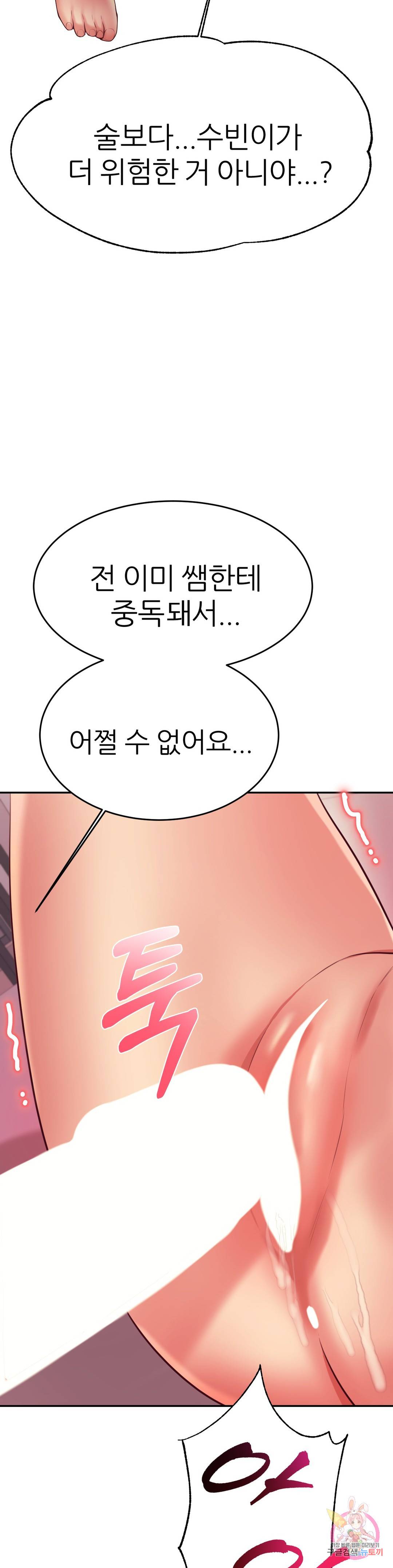 Teacher Lesson Raw Chapter 23 Page 46