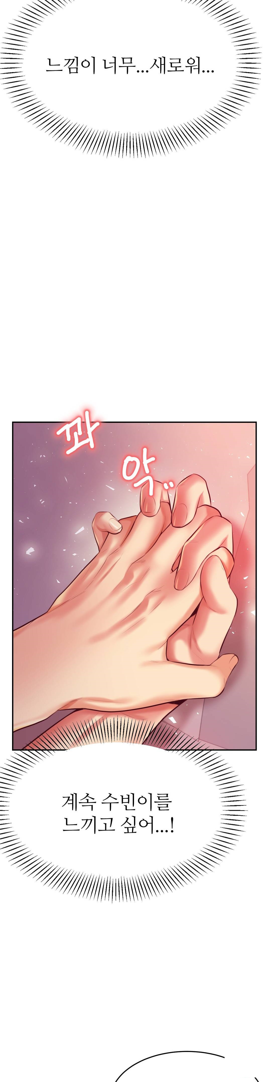 Teacher Lesson Raw Chapter 23 Page 51