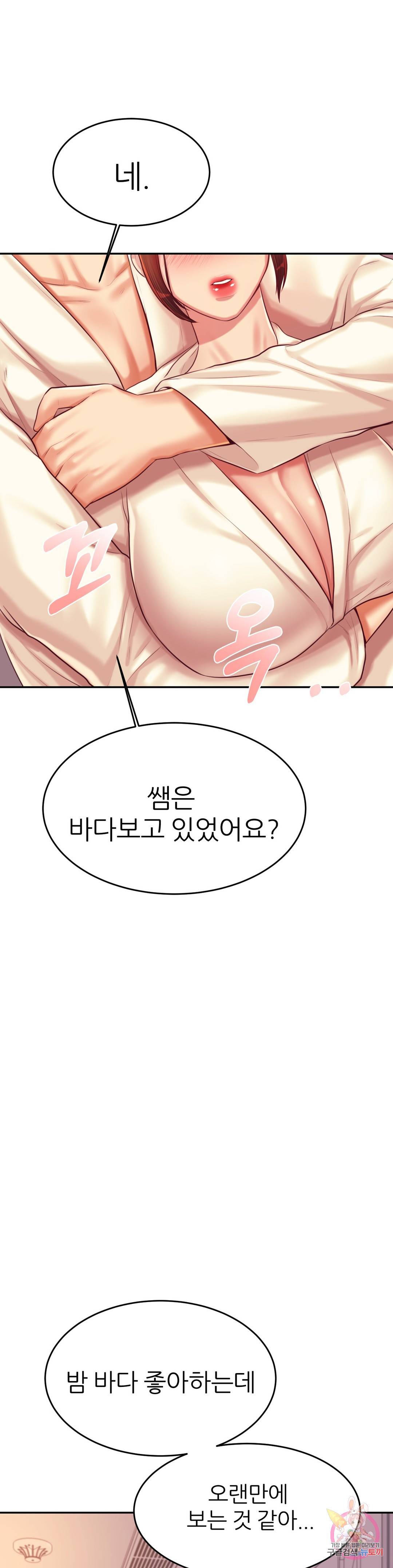 Teacher Lesson Raw Chapter 23 Page 9