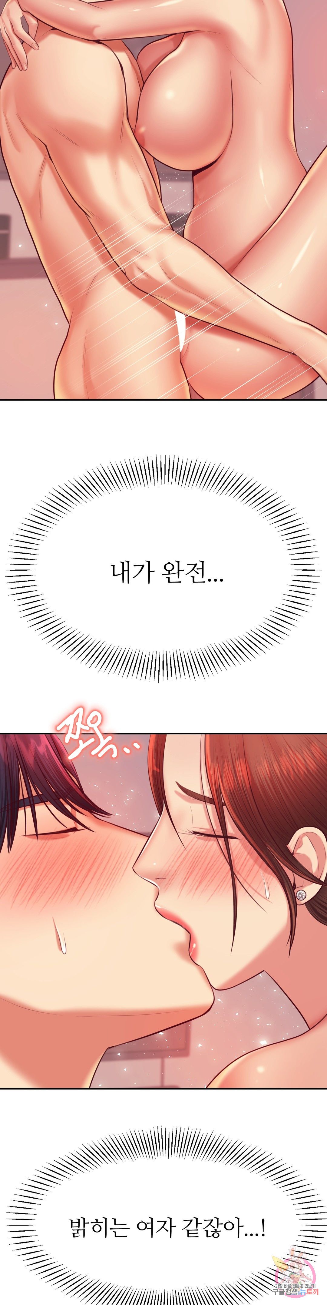 Teacher Lesson Raw Chapter 24 Page 17