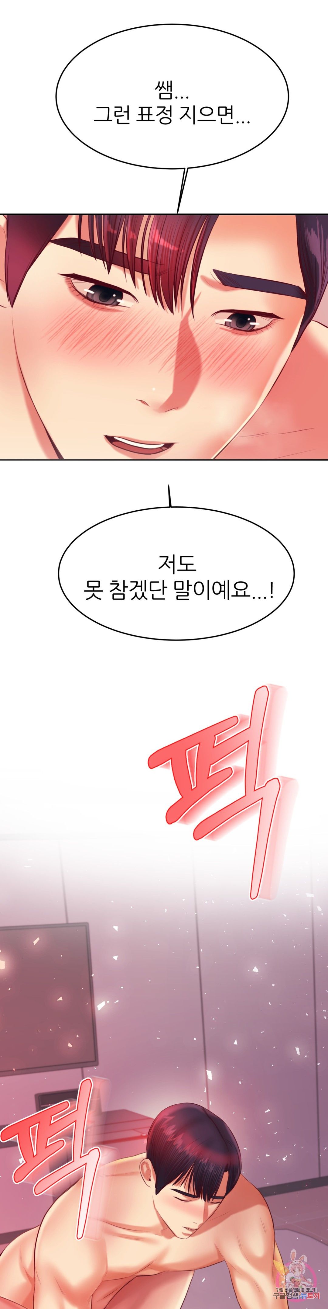 Teacher Lesson Raw Chapter 24 Page 2