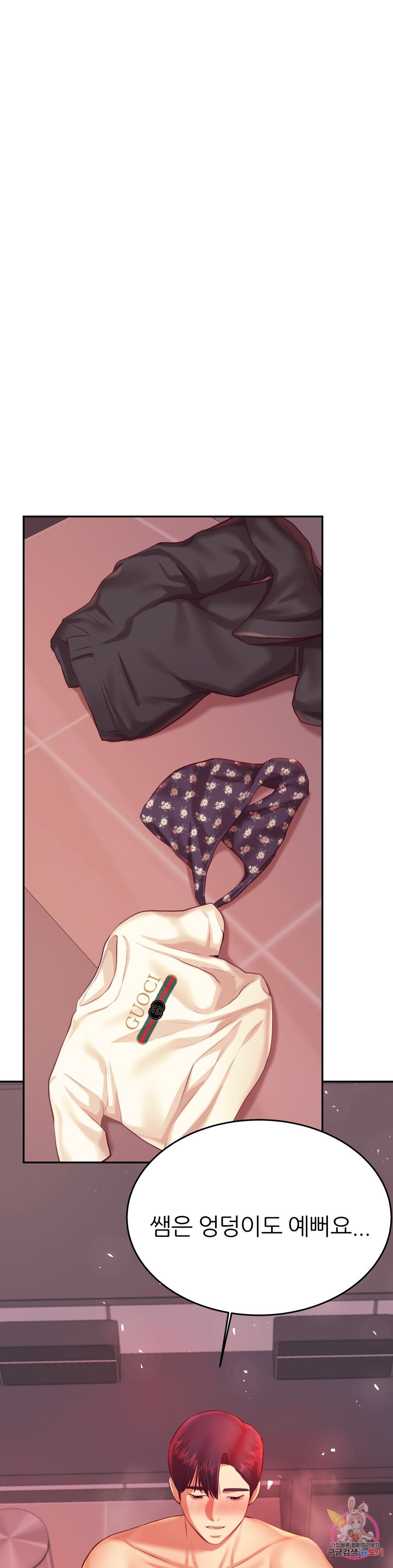 Teacher Lesson Raw Chapter 24 Page 20