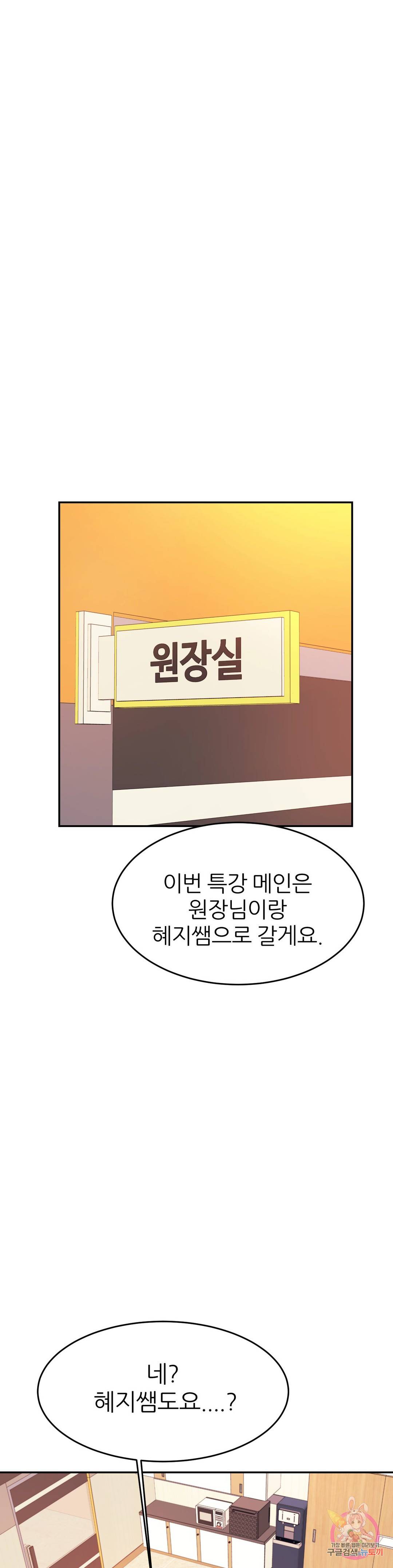Teacher Lesson Raw Chapter 25 Page 13