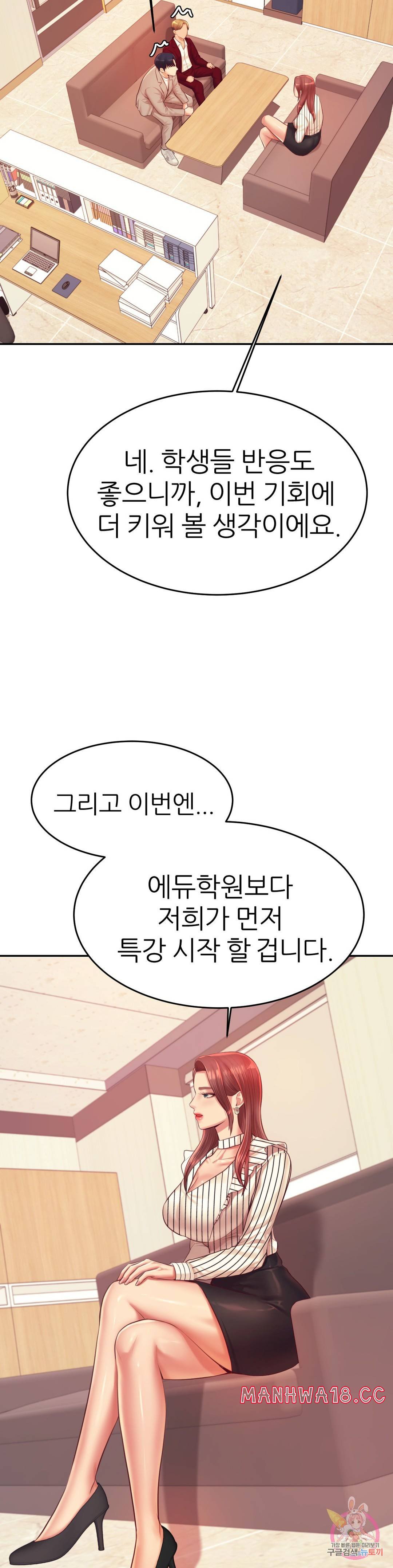 Teacher Lesson Raw Chapter 25 Page 14